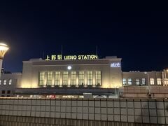 上野駅で友人と別れて帰宅しました。

世界各所で紛争や戦争がある昨今。とは言えコロナ禍も終焉に近づいているようなので、来年はツアーでいいからできるだけ海外へ行こうと思います。（モンゴルの旅で味をしめた）

これまで旅行記にご訪問いただいた皆様に感謝します。