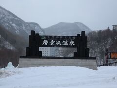 約２時間で層雲峡温泉へ到着しました。
お宿の車が迎えに来てくれてました。