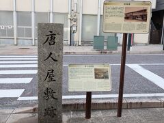 唐人屋敷跡の石塔