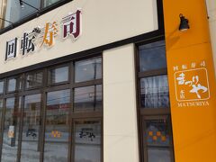 回転寿し まつりや 新橋店