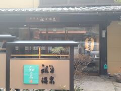 15時半過ぎ、ホテル祖谷温泉到着。お迎えありがとうございました。