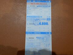 　今回の旅は、瀬戸内クルーズ&バスという、ジャンボフェリー（神戸～高松）とフットバス（大阪・神戸～高松）のセット券を利用しました。予約が必要ですが、フェリーターミナルで予約済みの旨を伝えると、セット券頂けました。

　考えてみれば、通算5回目のジャンボフェリー、そのうち3回は神戸～高松の片道、1回は神戸～小豆島の往復です。福井在住時代から神戸発の夜行フェリーは安くて便利で重宝しています。週末やピークシーズンでなければ基本的にあまり混んでいません。フェリー乗って、アメニティは無い物の大浴場で一風呂浴びて、そのままおやすみなさい。

https://ferry.co.jp/ticket/ticket-2066/