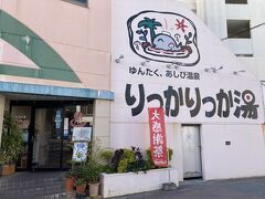 国際通りから歩いて数分の場所にある温泉
りっかりっか湯