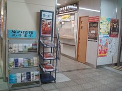 鳥取駅構内に観光案内所がありましたが、営業時間は17:00までのようで閉まっていました。
