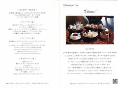 【 The Palace Lounge / AFTERNOON TEA “STONES” A TASTE OF WINTER 】

パレスホテル東京のロビーラウンジ「ザ パレス ラウンジ」でアフタヌーンティー "STONES"（冬のメニュー）をいただきます。
9,200円（グラスシャンパーニュ付きで 11,960円）。