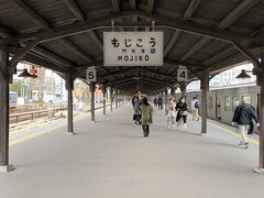 門司港駅に到着。
雰囲気のある大きな駅ですね。
