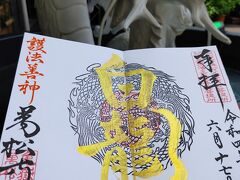 仏様いっぱい、ご朱印もいっぱいで、龍から光や水のショーが。
エンターテイメント満載なお寺でした。
白龍見開きご朱印、頂きました。