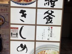 地下鉄で名古屋駅に戻り朝食です。