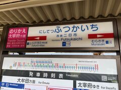 太宰府天満宮に向かうために西鉄福岡（天神）駅から列車に乗り込みます。西鉄二日市駅で乗り換えるのですが、太宰府方面の案内が分かりやすいので迷うこともありませんでした。また、隣りの駅は紫駅だそうです。面白い名前です。