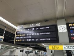 品川駅から九州一周旅行スタートです！1番初めに乗る列車は8:17発のぞみ15号です。これに4時間50分乗ります。