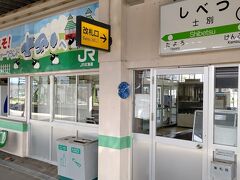 名寄駅から士別駅に移動