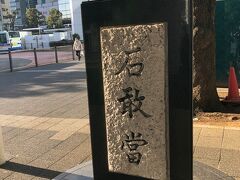 石敢當。駅前の石碑です。