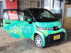 レンタカーはトヨタの小型ＥＶ　C+pod（シーポッド）を借りました。