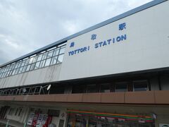 全部説明も聞けず、気持ちももやもやで嫌なこともあり、旧吉田医院からバスに乗り鳥取駅へ！
駅舎に入ると地元の方が、「また鳥取にお越しください」の幕を持ってお出迎え。