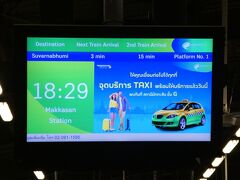 タイムアップです。
MRT、エアポートレールを乗り継ぎ、スワンナプーム空港を目指します。