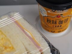 東海道新幹線
朝早く出発したので、朝食は取っていなかった。
大阪を過ぎてから車内販売が開始されたので、漸くやって来たパーサーにモーニングセットを頼んだらサンドが売り切れとの事。仕方なくコーヒーだけの朝食にするかと諦めていたら先程のパーサーが戻って来て他のパーサーは売り切れではなかったので持って来ましたがいかがでしょうか、と訊かれたので買いますと即断。