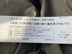 大急ぎでバス乗り場へ。
バスチケットの北海道割を利用するためにカウンターで現金購入。
普段なら回数券利用すると4人で4,000円のところ、今回は3,080円。帰りは出来ればWebで購入してくださいとのことでした。
復路の乗車時間は2時間を見ておいてほしいとか説明あり。
10:12のバスに乗れました。