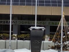 【聖火台】

さっぽろテレビ塔から札幌駅に向かう途中

「おっ？あれは！！」

札幌オリンピックの聖火台では無いじゃないですか！！

たまたま通った市役所前
たまたま見つけた聖火台

こういう発見ってすごくうれしいです。

ノープラン旅行だからこそ楽しさ倍増
