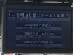 　2023年2月6日(月)晴れ　旅行1日目
　旅に出かけるということで、緊張しているせいかもしれません。4時に目覚めました。いつもより早起きです。
　飛行機は午後便なので、ゆっくり朝食。自宅最寄りのバス停から、リムジンバス羽田空港行きに乗車。いつも私が座ることにしている座席は、既に、見知らぬ方が着席。通路反対側に座りました。眩しいのよね。こちら側は。