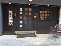 茜屋珈琲店
秋田駅前のアーケード街に面する。