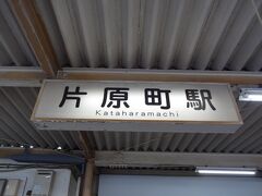 14:25
栗林公園から5分。
宿の最寄り駅、片原町に到着。

もっと、乗りたかった。