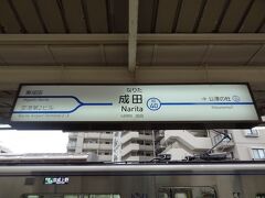 12:01
成田空港から京成上野へ乗り換えなしで行ける、無課金特急電車は大激減！
成田で‥