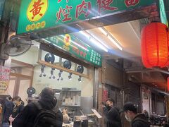 魯肉飯が食べたい！！お腹ペコペコな私達が向かったのは、すぐ近くの魯肉飯で有名な黄記魯肉飯( •͈ᴗ•͈ )運良くすぐに入店できました！テイクアウトで並んでいる地元の方が多かったです。