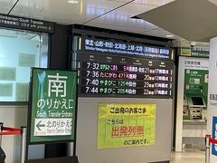 おはようございます。
予定通り(笑)すぬ氏が東京駅で迷子なので（なんか最近も書いたなこの文章ｗ）まったりスタバで買ったコーヒーを飲みながら到着を待ちます。
どうやら待ち合わせ場所の南乗り換え口ではなくて、北に行ってしまったようだ。

(・▽・)「んじゃ、席で待ち合わせで良いよー。切符は各々のICカードに紐付けしてあるし」
(すωぬ)「いや、ちゃんと待ち合わせの場所を決めたんだから、ちゃんとそっちに行く」

すぬ氏、相変わらず真面目である。