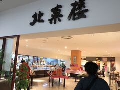 　ガイドさんお勧めのお店、北菓楼。おかきが美味しいよね。ただ嵩張るから、キャリーを広げないと入らないかも？