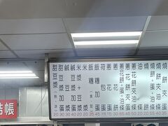 お店の外観を撮ってなかった…。
鼎元豆漿という台湾風朝ごはんが食べられるお店です。横には小学校がありました。
メニューは日本語のものもあるので安心！