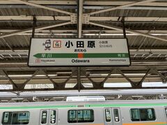 ２／３
今日から、小田原に１泊のショートトリップです。時間もあるので、東海道線で東京から約１時間半の鈍行旅。