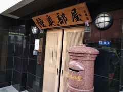 すみだまちあるきガイドツアー「相撲コース」は、東京場所中のみ、毎日行われてます。

参加費５００円を支払い、１０時半に両国観光案内所を出発。
ガイドさん1名に参加者は１０名ほど。

まずは国技館に一番近い「陸奥部屋」へ。
郵便ポストは投函用ではなく、陸奥部屋所有の郵便受けらしい。
紛らわしいですね（笑）