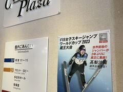 40分弱で蔵王バスターミナルへ到着。

そのまま徒歩でホテルへ向かいます。
3年振りの開催となる女子ジャンプWCのポスターがありました。
沙羅ちゃん頑張ってね！