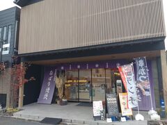 お腹が空いたので、賛急屋に行きました。賛急屋は昭和５年の創業している和菓子屋、呑み屋、飲食店の機能をもつお店です。