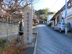 ここが今回の旅の始まり。野崎観音への入口です。