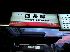 四条畷駅に着いた頃には、すっかり日が暮れていました。飯盛山、じっくり見ていくと時間がかかりますので朝早い時間に出発することをおすすめします。