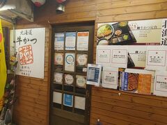 牛かつと海鍋 平田 二条市場本店
https://tabelog.com/hokkaido/A0101/A010103/1059245/dtlphotolst/4/smp2/

海鮮の店がどこも行列なので、まだ開店してない店で待つ・・・。
９時オープンって書いてあるが、時間が来ても開店しない(´；ω；`)ｳｩｩ
今日は火曜で定休日は水曜日＾＾；

１０分くらい待っても空かないので諦める

