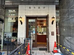 横浜・日本大通り【ありあけ本館ハーバーズムーン本店】の
エントランスの写真。

2018年2月19日にこちらの2階にフランス料理
【レストラン アルティザン】がオープンし、大人気です。