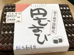 我が家の定番空弁、ランチに機内で食べます