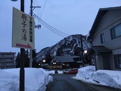 日帰り温泉の駒子の湯（500円）で汗を流します