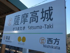 薩摩高城駅　こちらでも一旦下車してちょっと観光があります。

乗務員さんも同行です。
