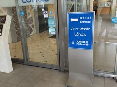 スーパーホテル LOHAS JR奈良駅