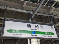 仙台駅に到着しました。
この日の鉄道はここまでです。