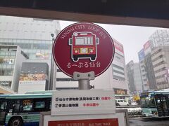 「るーぷる仙台」の一日券を購入して移動します。

「１６時最終ですけど、一日券で良いですか？」と。
そうなんです、はらこ飯探すのに時間掛かってしまい
１４時発になってしまったのです。

一回一回は面倒なので、一日券。