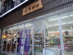 カネヤマ商店