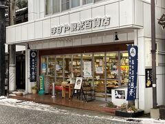 ますや観光百貨店