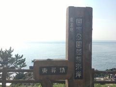 夕方の東尋坊
天気がよくてきれいでした。