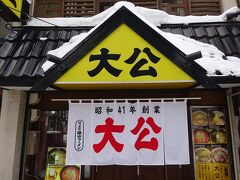 雪まつり鑑賞の為に久々に札幌にやってきました。
まずは腹ごしらえで狸小路商店街そばにあるラーメン屋さんで昼食タイムです。
