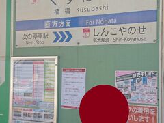  2000型の運行は平日の朝に筑豊直方行きと楠橋行きの２本のみです。この列車は楠橋行きで本日の最終便です。