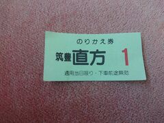  のりかえ券をいただいているので、そのまま乗車できました。